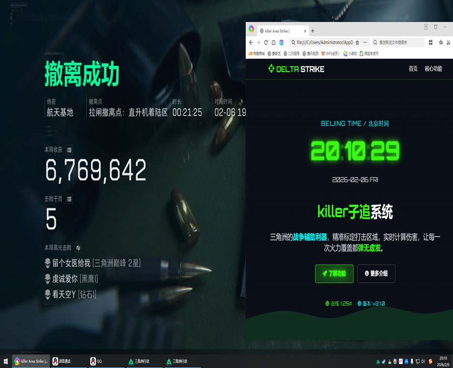 三角洲pc端辅助软件透视自瞄效果
